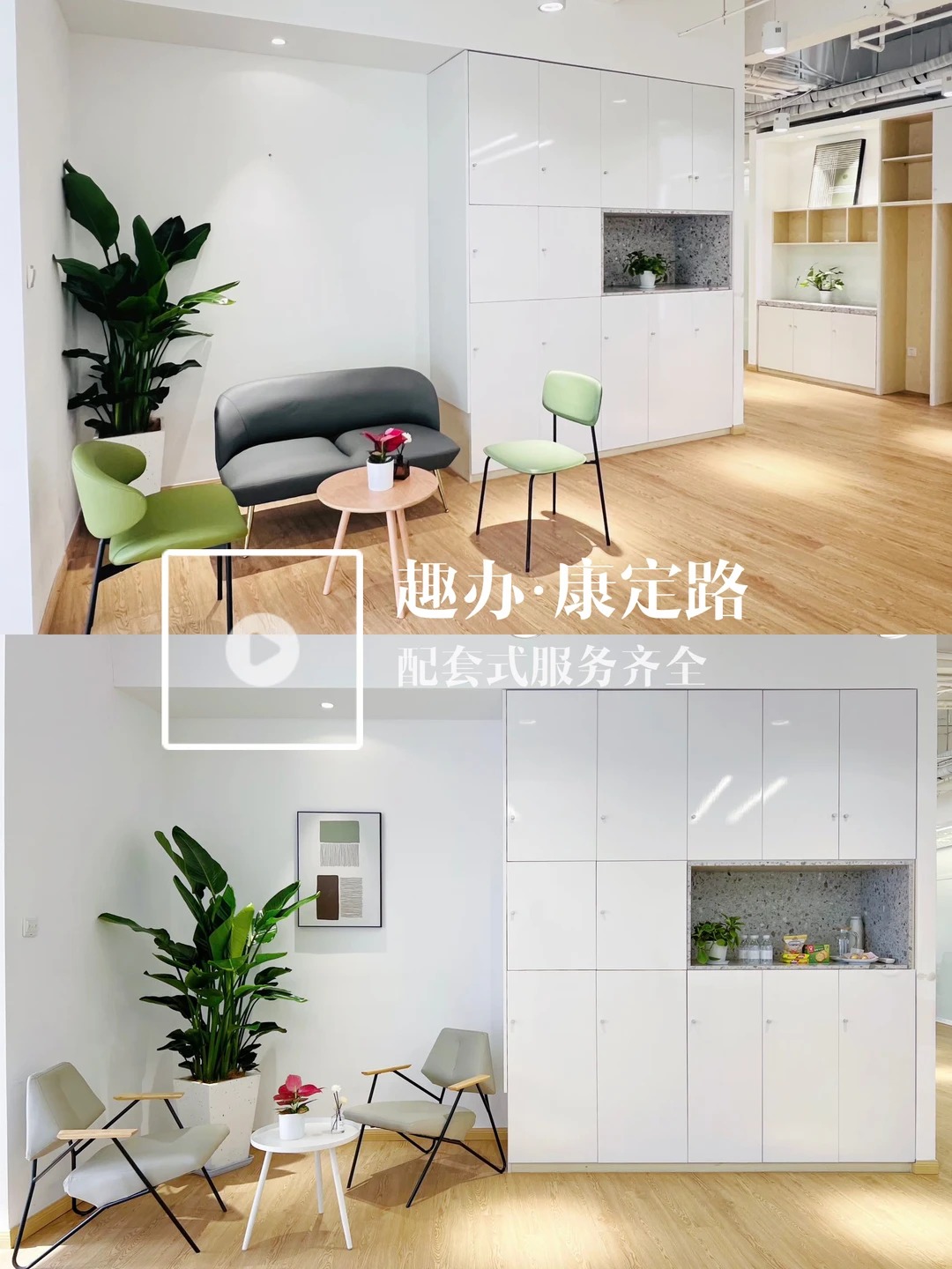 趣办·康定路🍃配套齐全办公空间👌_1_上海服务式办公_来自小红书网页版 趣办·康定路🍃配套齐全办公空间👌_1_上海服务式办公_来自小红书网页版